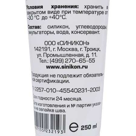 Вазелин технический SINIKON для раструбных соединений, тюбик 250 г