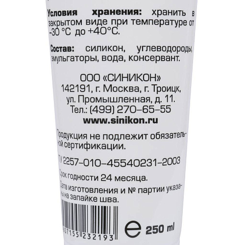 Вазелин технический SINIKON для раструбных соединений, тюбик 250 г