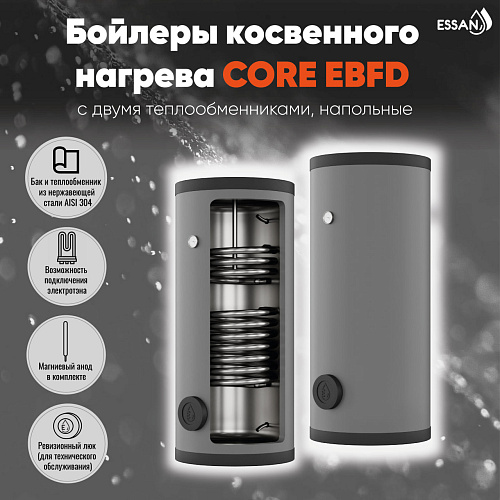Бойлер косвенного нагрева ESSAN CORE EBFD 300 с двумя теплообменниками, напольный, нержа 304