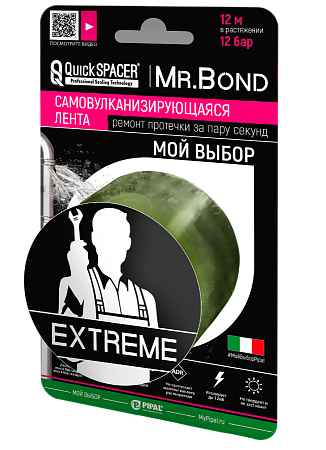 Лента универсальная для оперативного ремонта течи Mr.BOND EXTREME 50мм*3м*0,5мм, оливковый