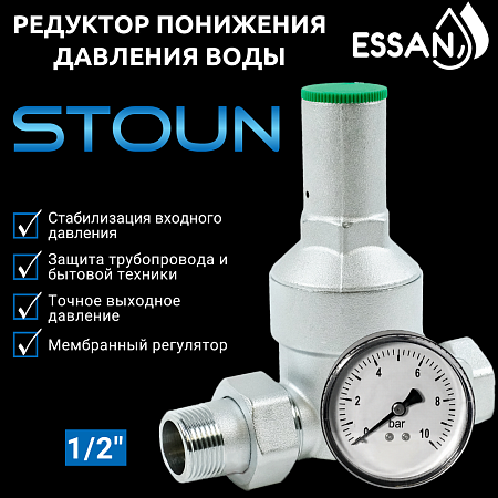 РДВ Редуктор понижения давления ESSAN STOUN мембранный 1/2", под манометр