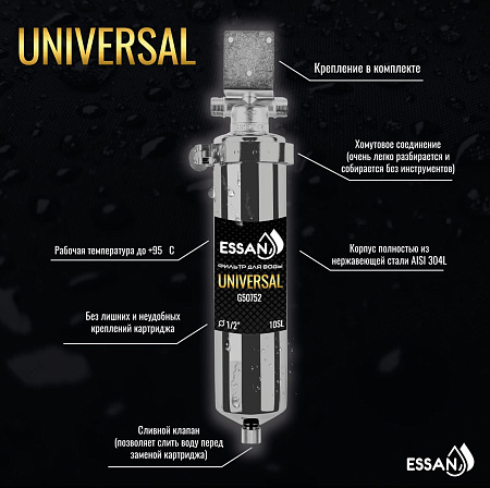 Корпус-колба фильтра из нержавейки ESSAN UNIVERSAL горячая и холодная вода 10SL,1/2" Н (ПРЕМЬЕР)(10)