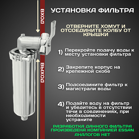 Корпус-колба фильтра из нержавейки ESSAN ILHOM горячая и холодная вода 10SL, 1/2" В (8)