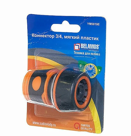 Коннектор BELAMOS 3/4", мягкий пластик (240шт упак)