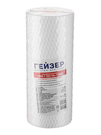 Картридж сменный полипропилен ГЕЙЗЕР ПФМ-Г 20/10-10BB, для корпуса 10BB, 20/10 мкм, для гор. воды