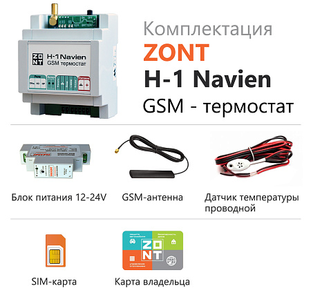 Термостат ZONT H-1 Navien (GSM)