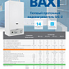Колонка газовая проточная BAXI SIG-2 11i