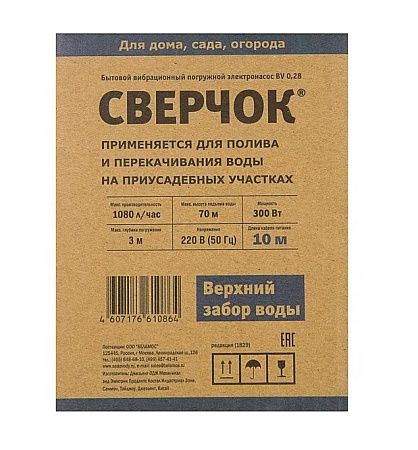 Насос вибрационный BELAMOS BV-0,28 B.З. верхний забор-10 м (98 мм) металл БВ012 40