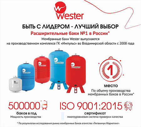 Гидроаккумулятор для воды WESTER WAO горизонтальный 50 л (WAO50)