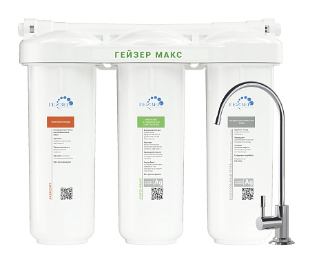 Фильтр под мойку ГЕЙЗЕР МАКС Aquasoft+АРАГОН МАКС+СВС Ag