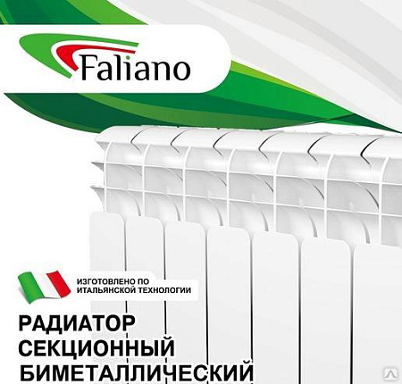 Радиатор биметаллический FALIANO Bi 500/100 F2 500х10 секций, нижнее правое подключение (BVR)