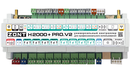 Универсальный ZONT контроллер H2000+ PRO.V2