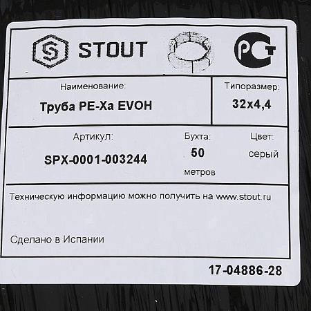 СТ Труба из сшитого полиэтилена STOUT PE-Xa/EVOH Ø32х4,4 - СЕРЫЙ (50 м)