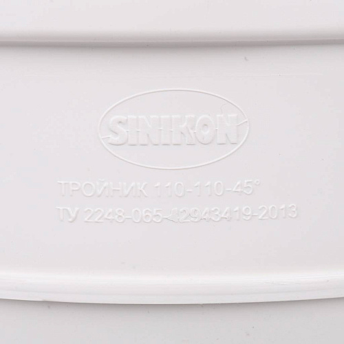 ПВХ Тройник канализационный SINIKON КОМФОРТ ПЛЮС белый Ø110х45°