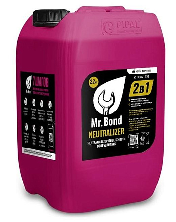 Реагент для нейтрализации остаточной кислотности, 20кг Mr.BOND NEUTRALIZER