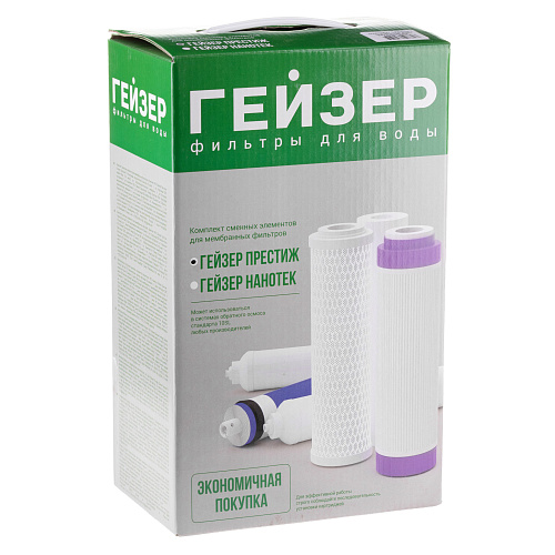 Комплект сменных элементов ГЕЙЗЕР RO1 предфильтры, мембрана, постфильтр для RO