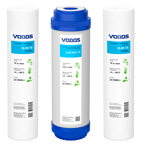Комплект сменных картриджей VODOS SLIM-3 (ПП-10,Gac-10,SOFT-10)