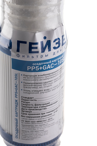 Картридж сменный угольный ГЕЙЗЕР PP+GAC-10SL PP, для корпуса 10SL, полипропилен и гран. Уголь