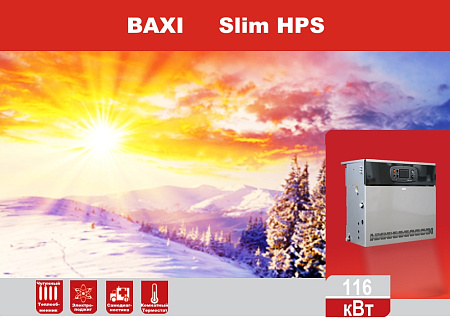 Котел газовый напольный BAXI SLIM HPS 1.80, 80 кВт, одноконтурный, открытая камера (7114600)