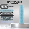 Картридж сменный веревочный ESSAN SANIC для ГВС и ХВС, для корпуса 10SL, 5 мкм,антибактериальный(50)