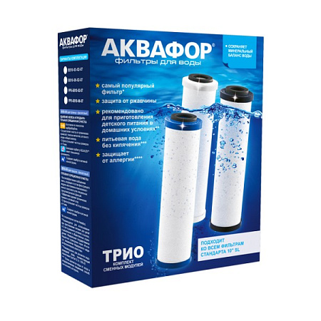Комплект сменных картриджей АКВАФОР для корпуса ТРИО 10SL, B510-03-02-07, сохр мин (4600987001203)