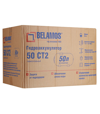 Гидроаккумулятор для воды BELAMOS 50CT2 горизонтальный 50 л, 1" Н, синий