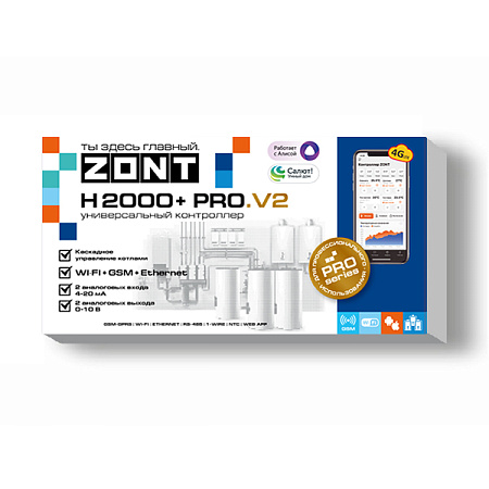 Универсальный ZONT контроллер H2000+ PRO.V2