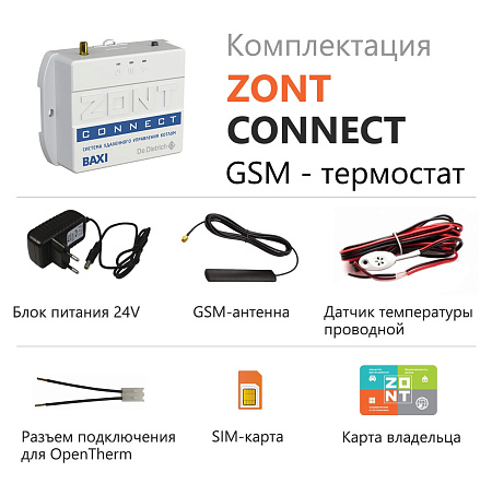 Система удаленного управления котлом ZONT Connect