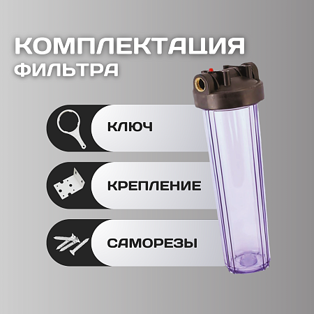 Корпус-колба фильтра из пластика KRISTAL Filter Big Blue 20" T 1" (прозрачный)