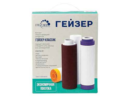 Комплект сменных картриджей ГЕЙЗЕР К-3 БА+АРАГОН+БАФ+муфта Б