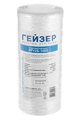 Картридж сменный веревочный ГЕЙЗЕР PPY 25-10BB, для корпуса 10BB, 25 мкм, для механич. очистки