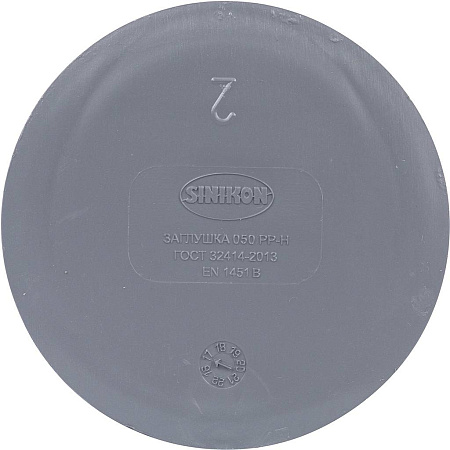 ПВХ Заглушка SINIKON 50, СТАНДАРТ