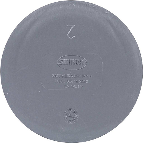 ПВХ Заглушка SINIKON 50, СТАНДАРТ