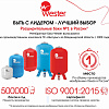 Расширительный бак для отопления WESTER WRV (top) красный 500 л 10 бар (WRV500(top))