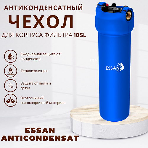 Чехол для корпус-фильтра антиконденсатный ESSAN ANTICONDENSAT модель UNIVERSAL/FLASK 1/2&amp;quot;-3/4&amp;quot;, 10SL