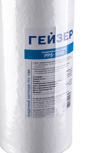 Картридж сменный полипропилен ГЕЙЗЕР PP 5-10BB, для корпуса 10BB, 5 мкм, для механич. очистки