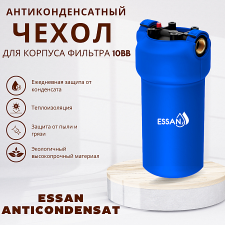 Чехол для корпус-фильтра антиконденсатный ESSAN ANTICONDENSAT модель UNIVERSAL/FLASK 1", 10BB