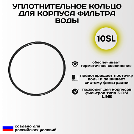Прокладка уплотнительная для корпуса фильтра ESSAN O-RING, для колб 10SL FLASK и UNIVERSAL