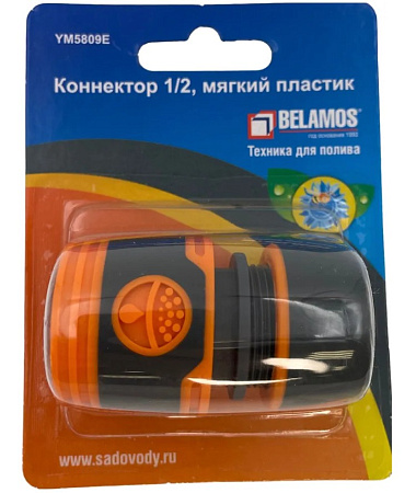 Коннектор BELAMOS 1/2", мягкий пластик (240шт упак)