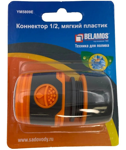 Коннектор BELAMOS 1/2&amp;quot;, мягкий пластик (240шт упак)