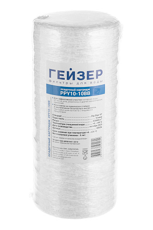 Картридж сменный веревочный ГЕЙЗЕР PPY 10-10BB, для корпуса 10BB, 10 мкм, для механич. очистки