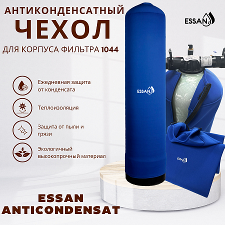 Чехол для корпус-бака фильтра антиконденсатный, колонна промышленная ESSAN ANTICONDENSAT 10х44"