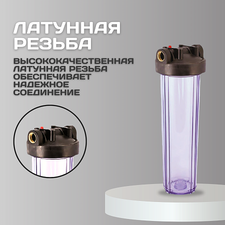 Корпус-колба фильтра из пластика KRISTAL Filter Big Blue 20" T 1" (прозрачный)