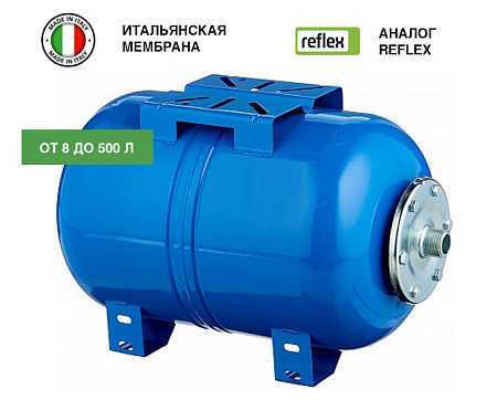 Гидроаккумулятор для воды VODOS WTR 150 HOR горизонтальный 150 л, 1" Н, синий