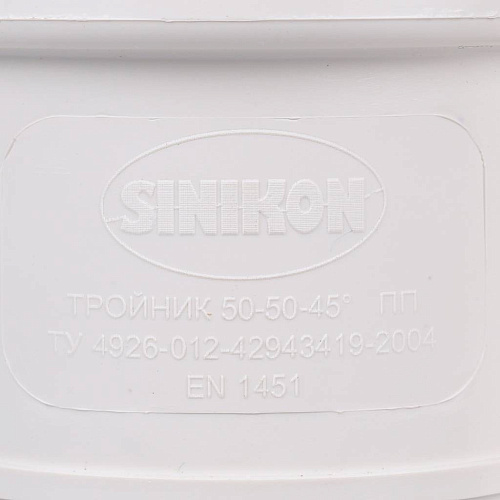 ПВХ Тройник канализационный SINIKON КОМФОРТ ПЛЮС белый Ø50х45°