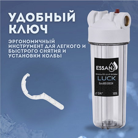 Корпус-колба фильтра из пластика ESSAN LUCK ПРОЗРАЧНЫЙ холодная вода 10SL, 1" (15шт)