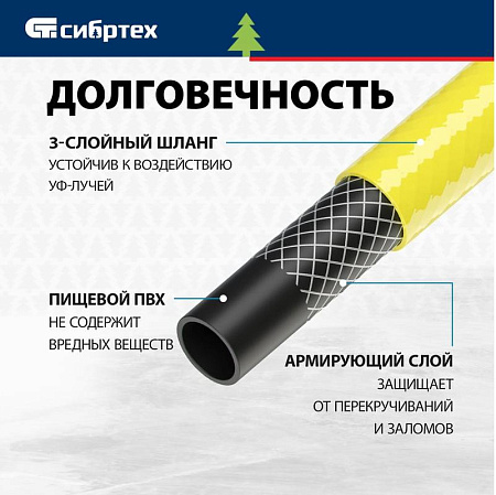 Шланг поливочный армированный ПВХ 3-х слойный ЖЕЛТЫЙ СИБРТЕХ ДАЧНИК 3/4" - 9атм (50м)