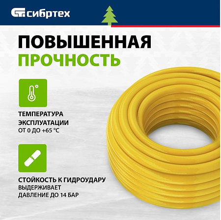 Шланг поливочный армированный ПВХ 3-х слойный ЖЕЛТЫЙ СИБРТЕХ ДАЧНИК 3/4" - 9атм (50м)