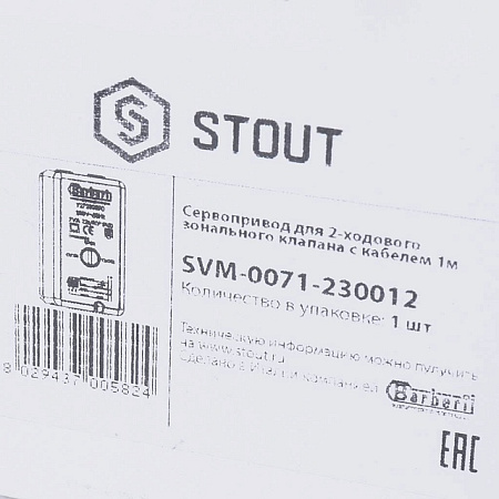 Сервопривод STOUT для двухходовых зональных клапанов, 230V, время движения 12 сек., 1м.