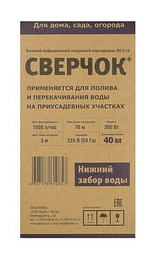 Насос вибрационный BELAMOS BV-0,12 Н.З. нижний забор-40 м (98 мм) металл БВ012 40